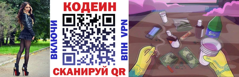 Кодеин напиток Lean (лин) мега как войти Окуловка